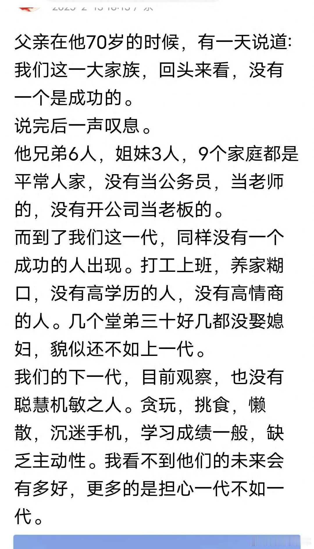 日常[超话] 通家庭想要 “出人头地”真的很难一声叹息！7旬老者回望过往，感慨这