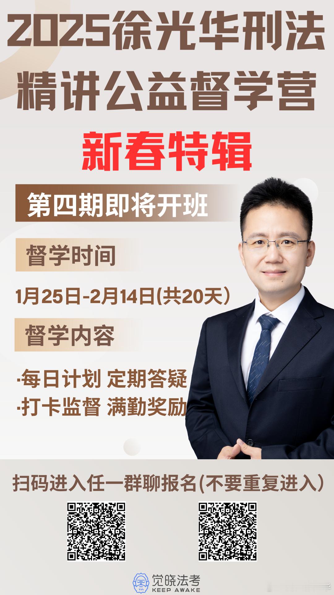 同学们：我录制的2025年刑法《应试薄讲义精讲》与《刑法历年重难真题100题》已