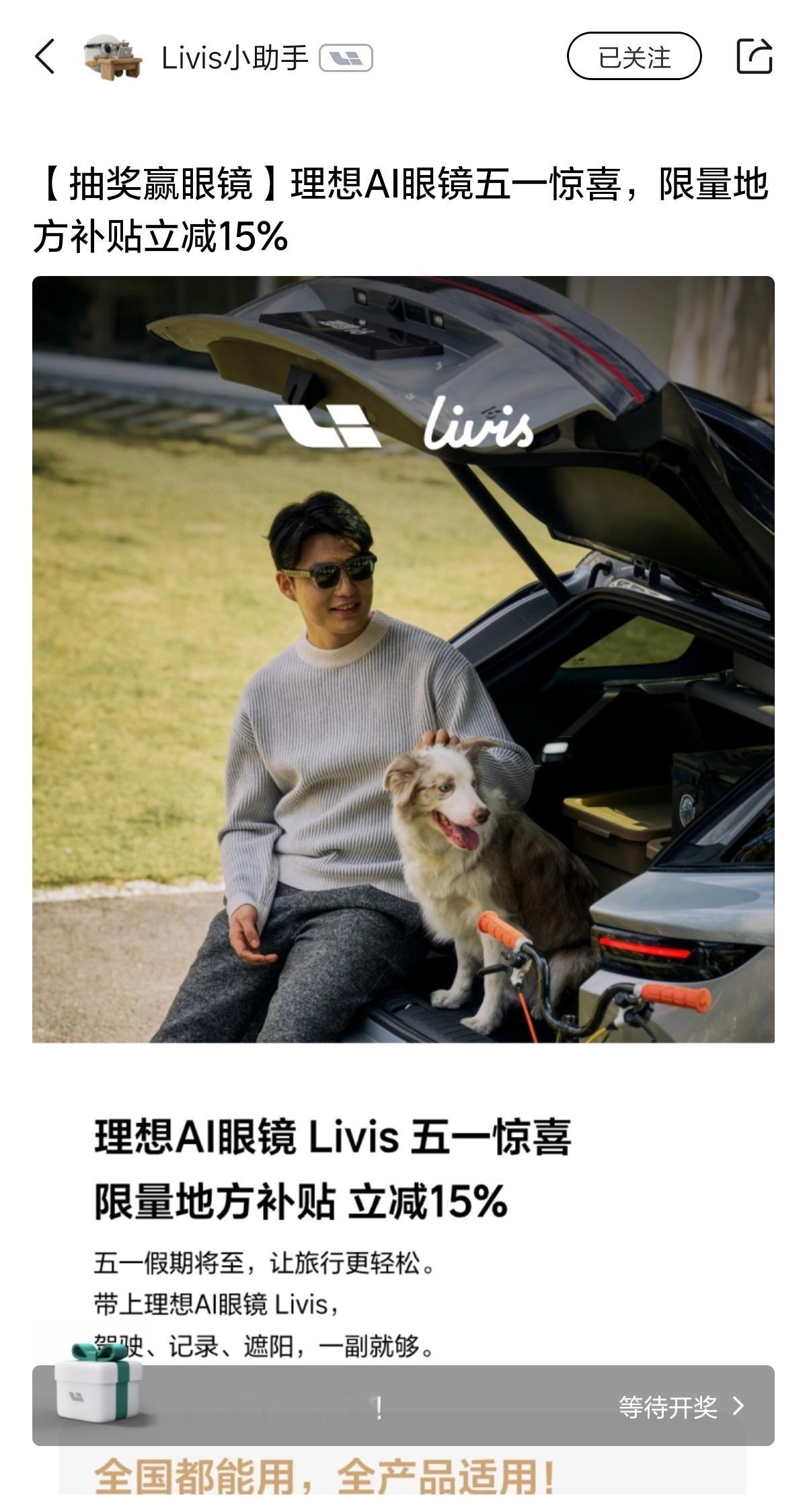理想商城的理想AI眼镜可以享受15%的地方补贴了，有兴趣朋友抓紧了。对了，我这有