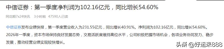 中信证券一季报出来了，比去年增长都多，主要是今年一季度整体成交量比之前都大，但是