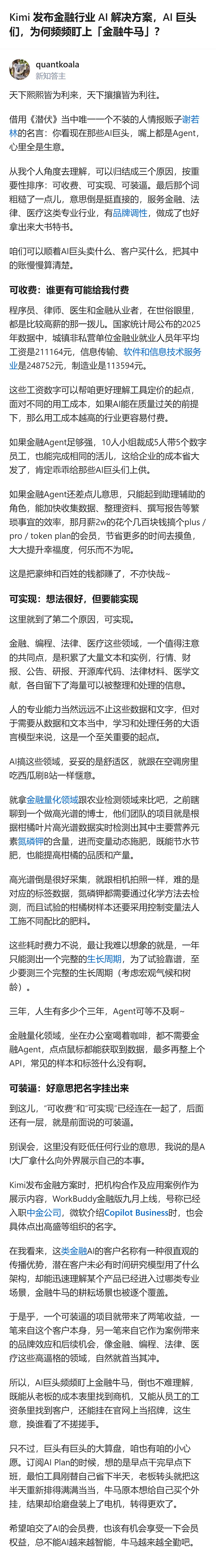 从现有信息看，AI巨头扎堆布局金融领域，核心原因是金融行业具备可收费、可实现、可