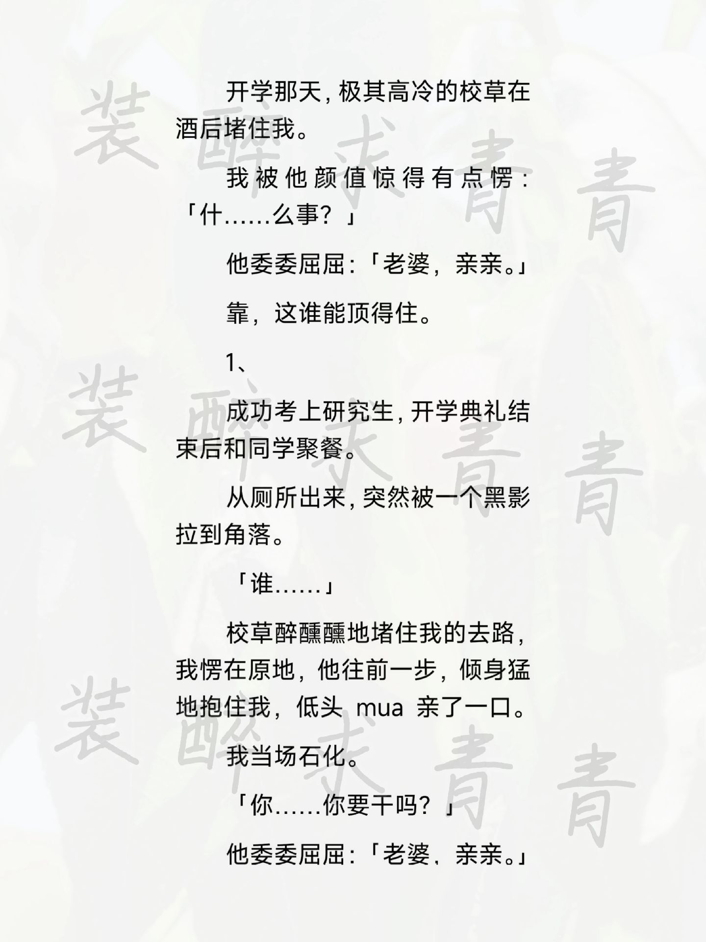 书单 甜文装醉求青青 