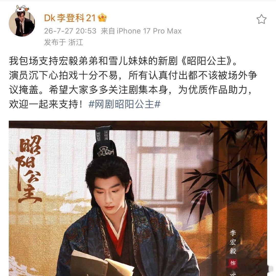 李登科包场支持李宏毅孔雪儿新剧李登科包场李宏毅孔雪儿新剧 李登科包场支持李宏毅孔