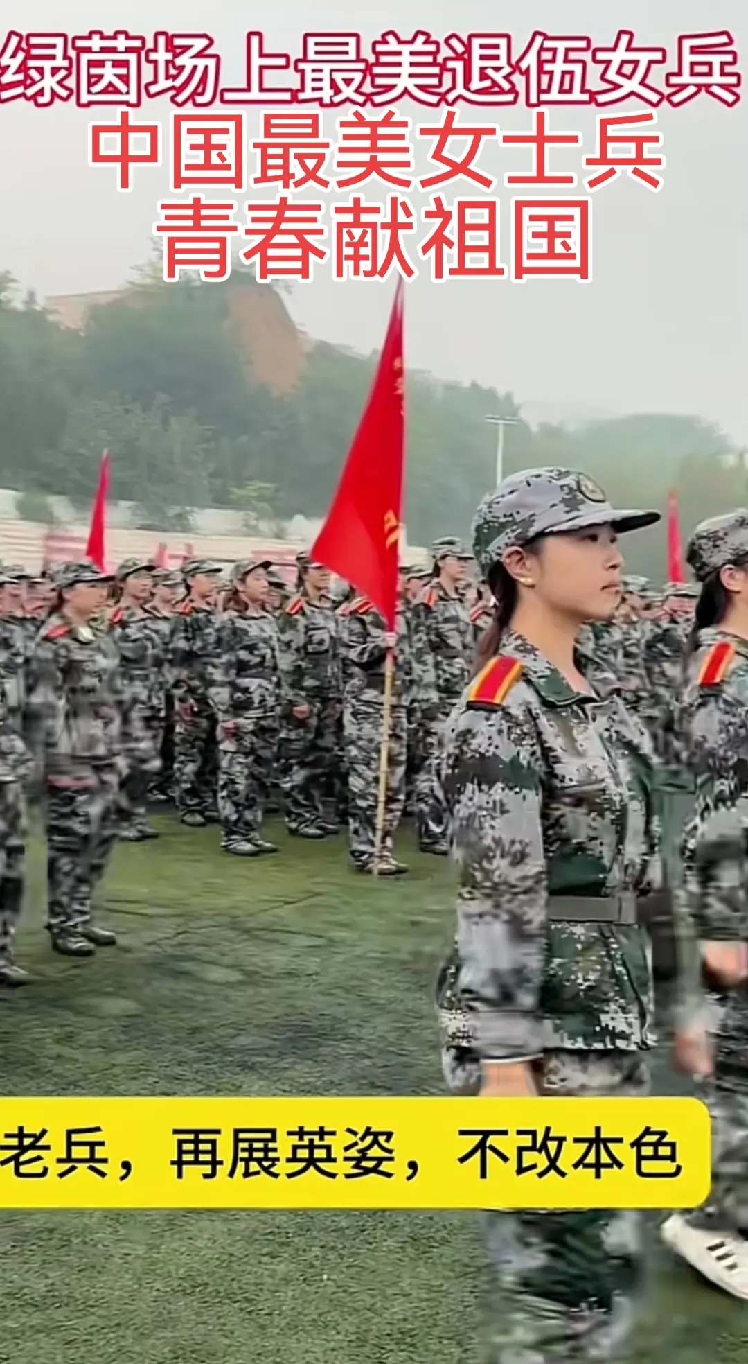 中国最美火箭军二次入伍保卫祖👍👍👍