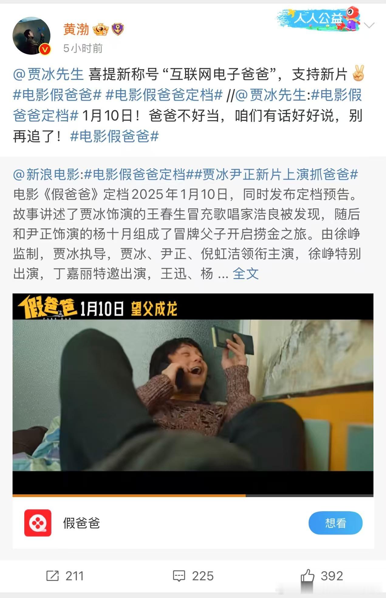 黄渤说贾冰是互联网电子爸爸 起猛了！今天内娱的热闹是贾冰给的~内娱电子儿女范丞丞
