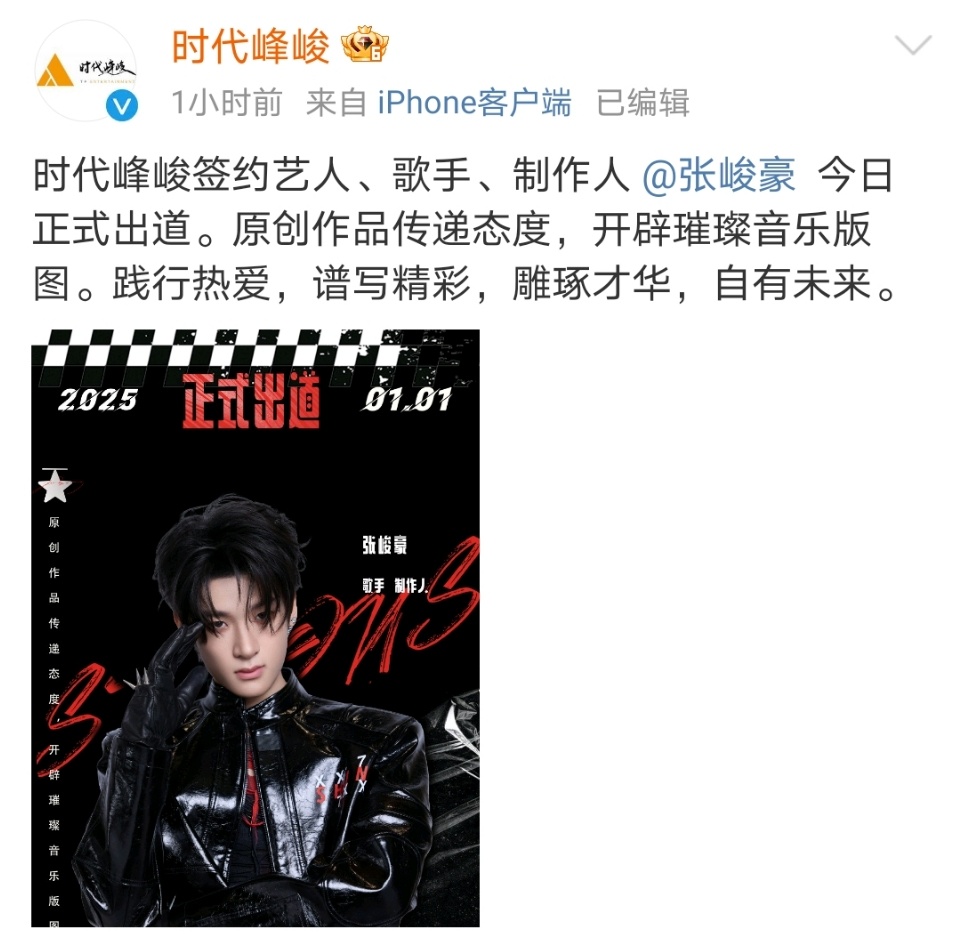 张峻豪正式出道 他是皇族吗[哆啦A梦害怕] 