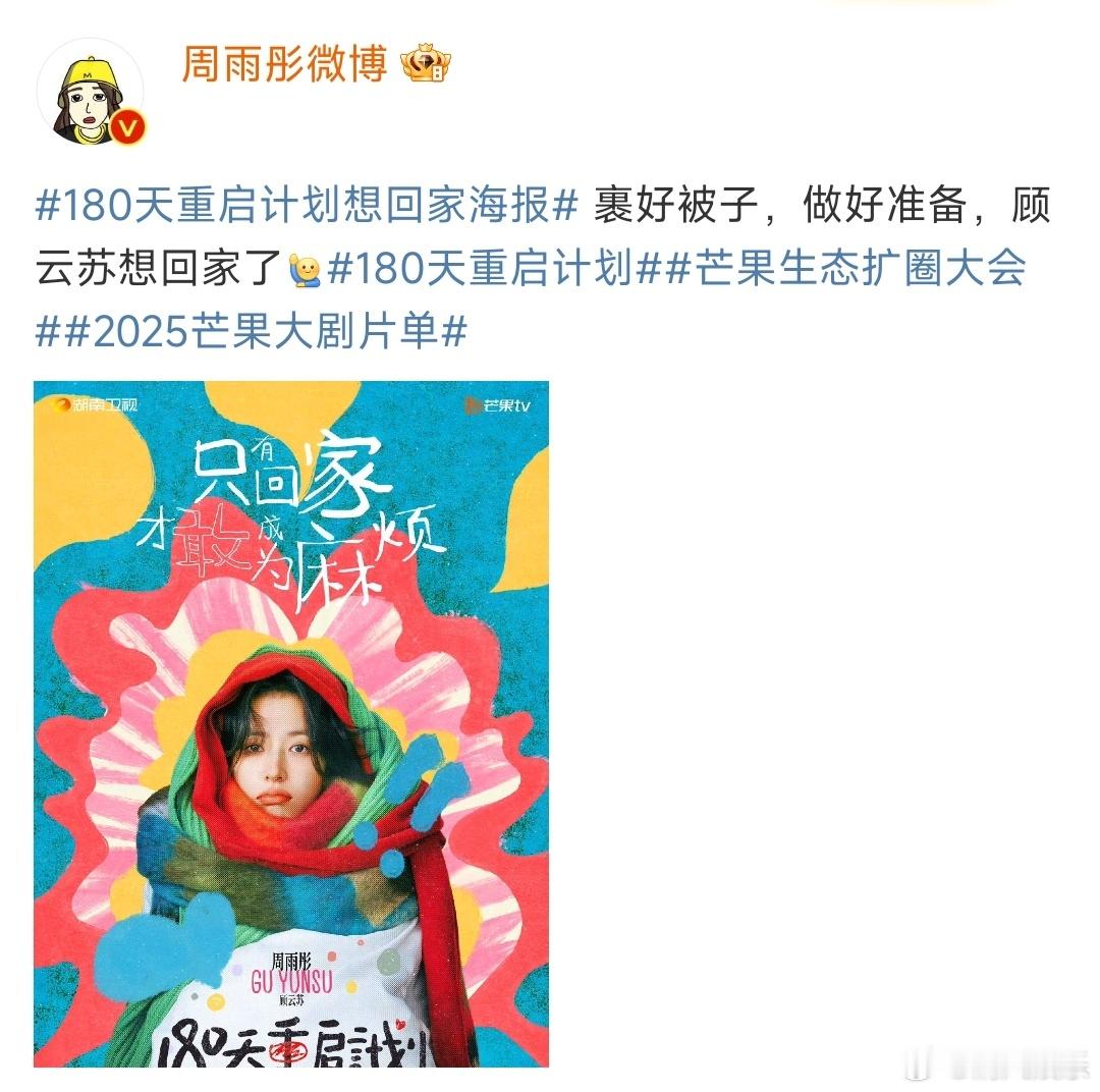 #周雨彤新剧首发预告# 周雨彤新剧首发预告，海报也太可爱了吧，期待期待[爱慕] 