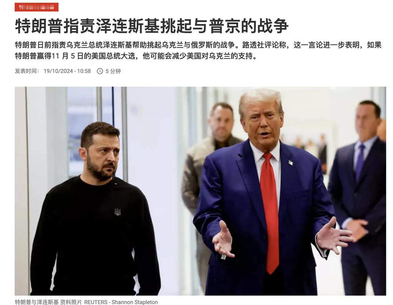 离美国大选还有16天，可能最害怕特朗普再次当选的是泽连斯基和赖清德。

近日，特