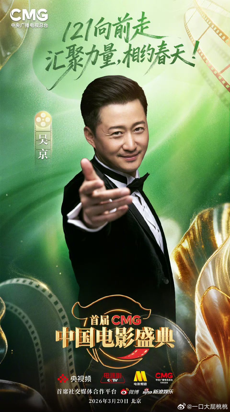 CMG中国电影盛典官宣阵容 