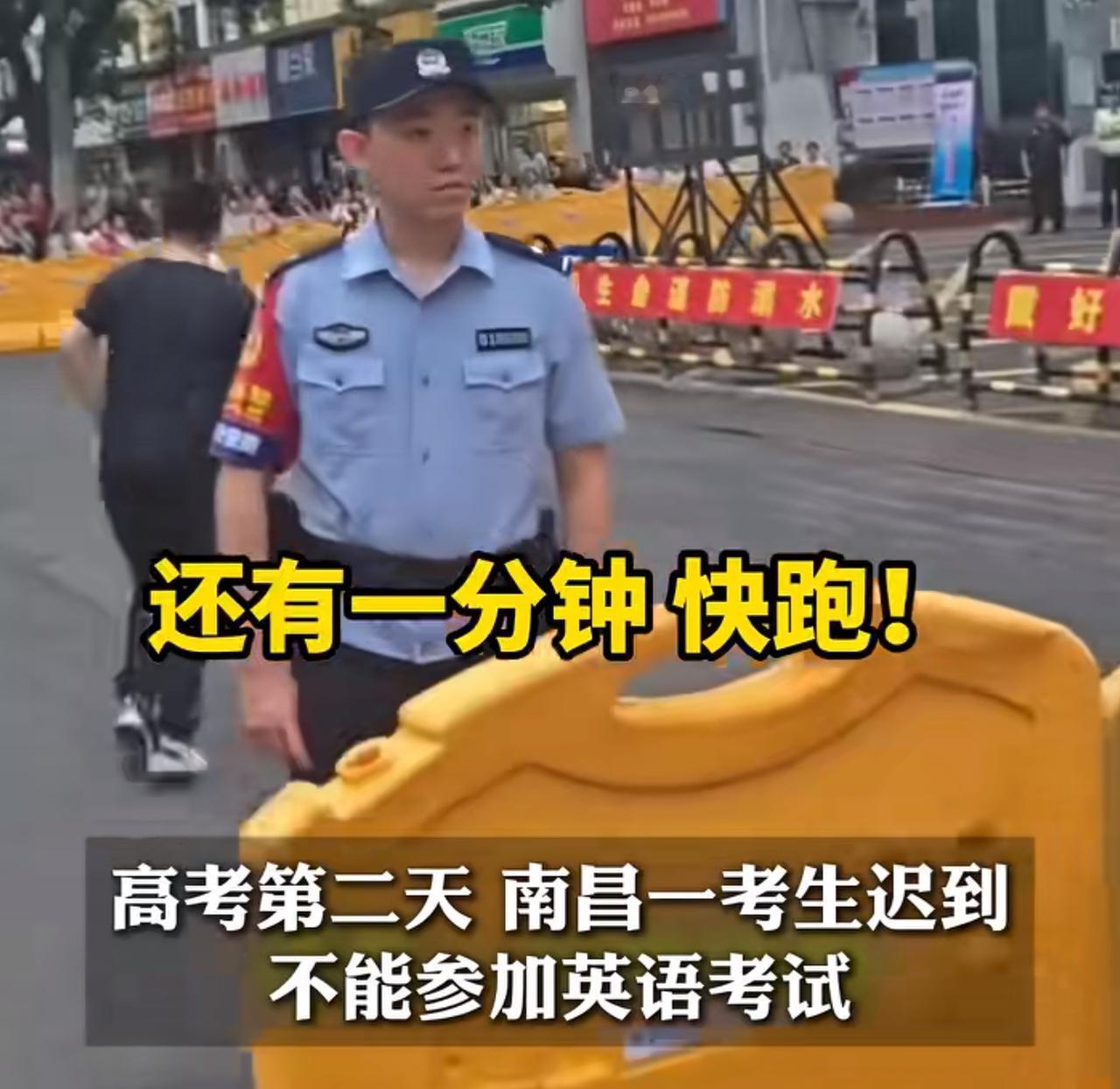 真正在意的考生是不会迟到的！高考第二天，江西南昌一考生因迟到一分钟不能参加英语考
