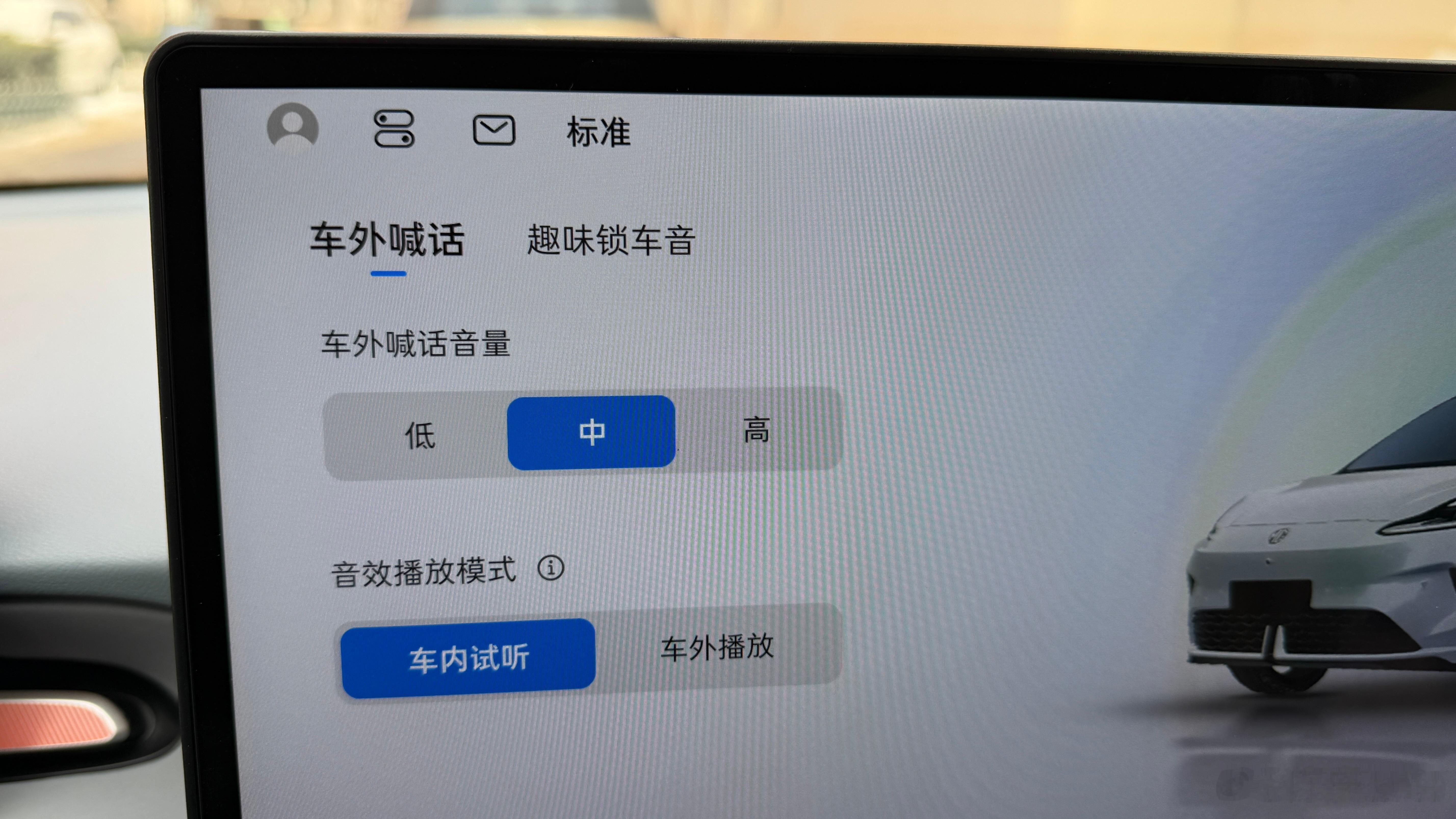 接上条，找到设置锁车音效设置了，没法自定义，默认有7个锁车音效，现在换成汪汪声了