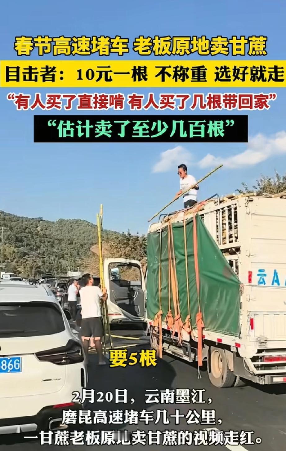 司机真是个好人呐！10块钱一根随便挑，这是给堵在高速路上，内心烦躁的大伙送点甜头