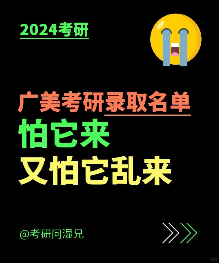 每年等广美的成绩都是一种煎熬......