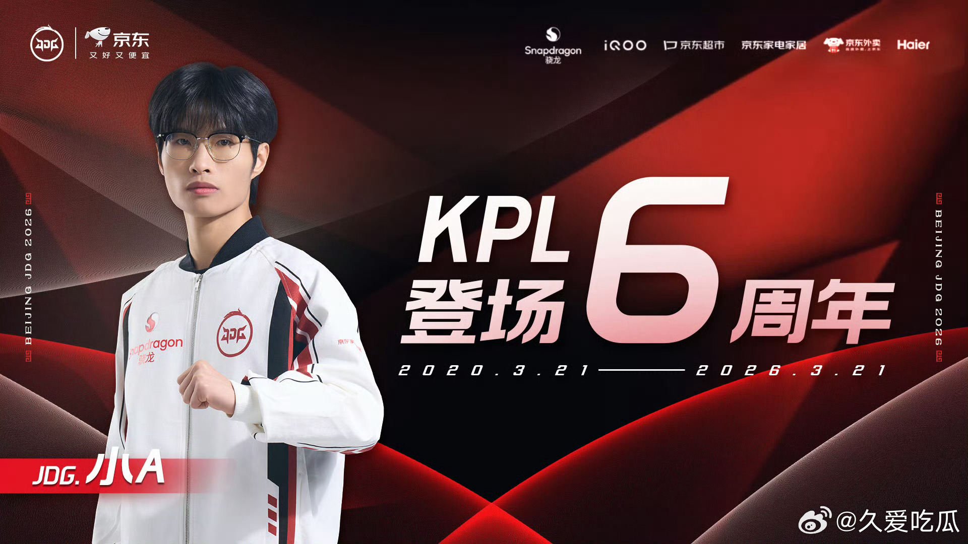 小A登场KPL六周年小A选手KPL登场六周年 