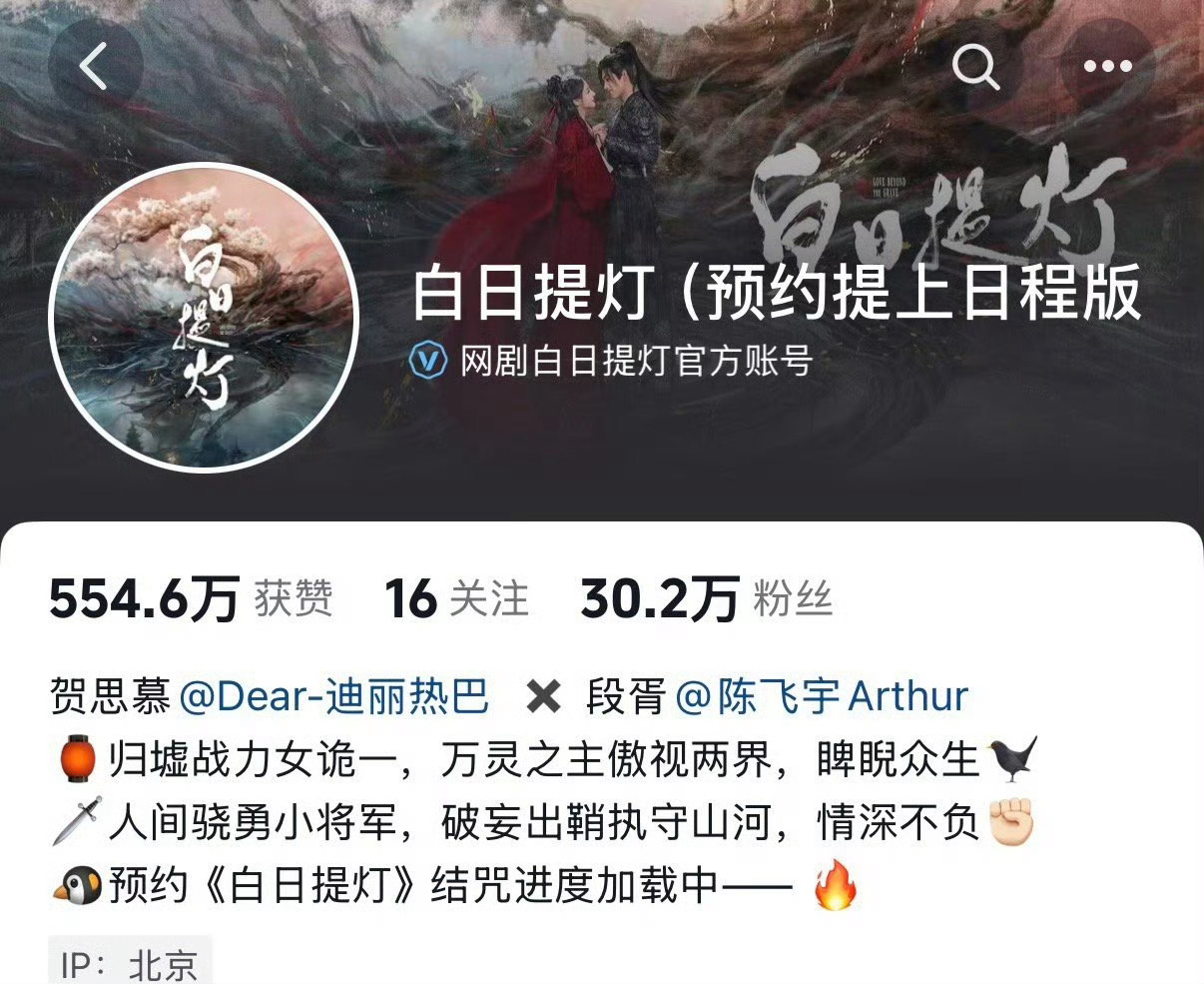 迪丽热巴粉丝维权后，白日提灯抖简介改了 
