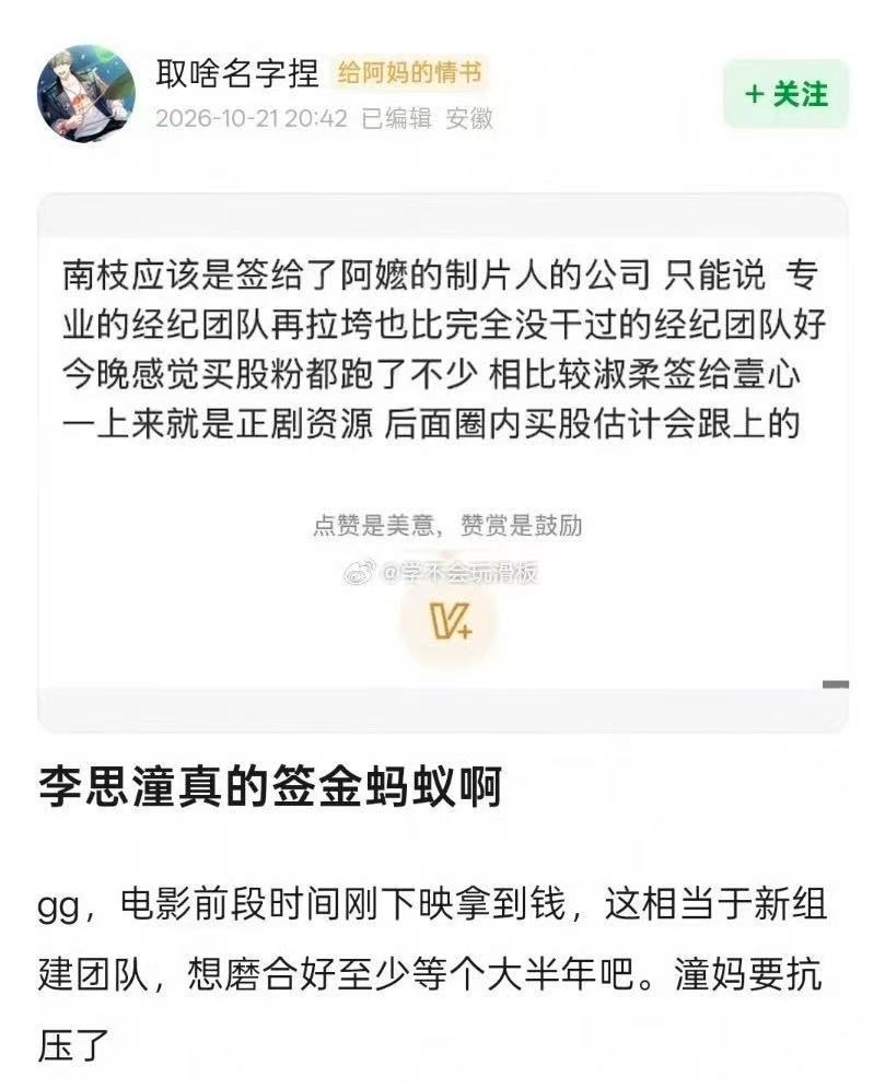 网传李思潼签约金蚂蚁网传李思潼签约阿嬷制片人公司 ​如果是真的的话…李思潼新经纪