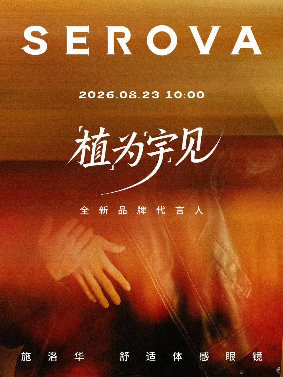 施洛华 金允植朴时宇如今双男双女代言越来越多了，还讲究个浪漫氛围感！！！！凭借剧