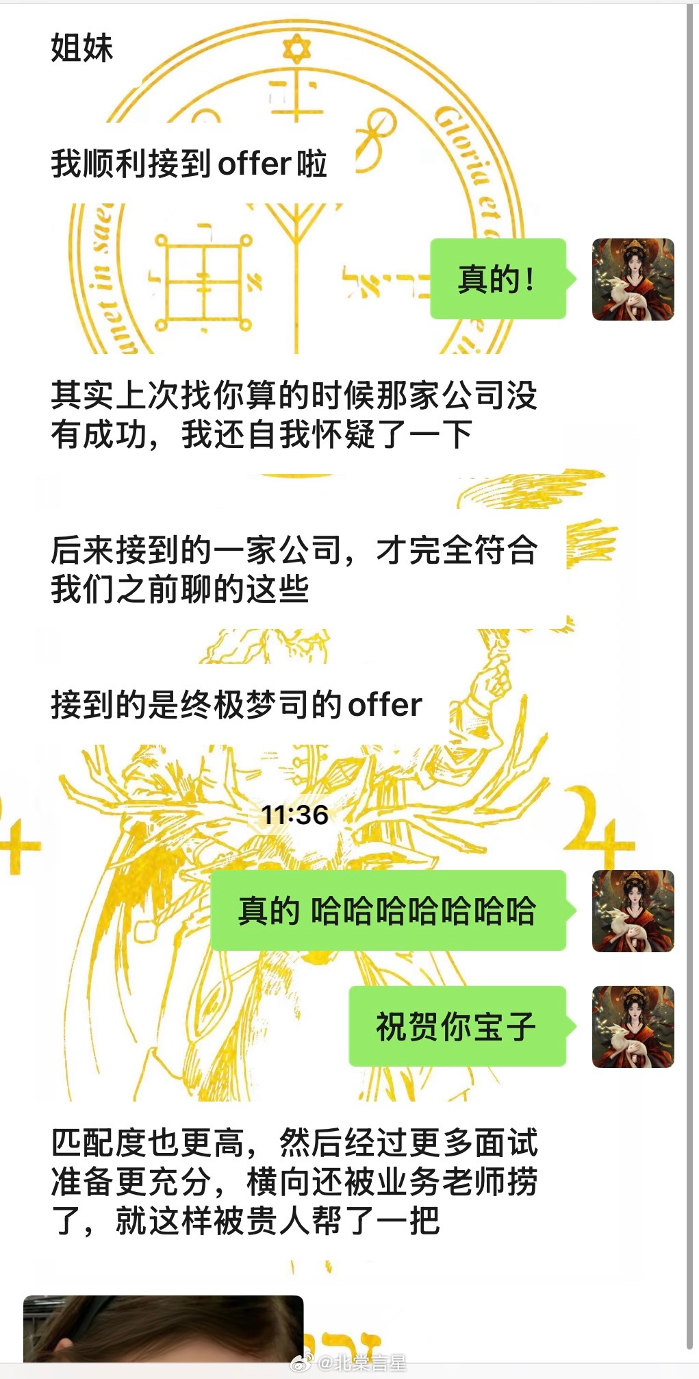 塔罗反馈🔮这份offer不是姗姗来迟，而是踩着刚刚好的节奏出现。早一点，你还没