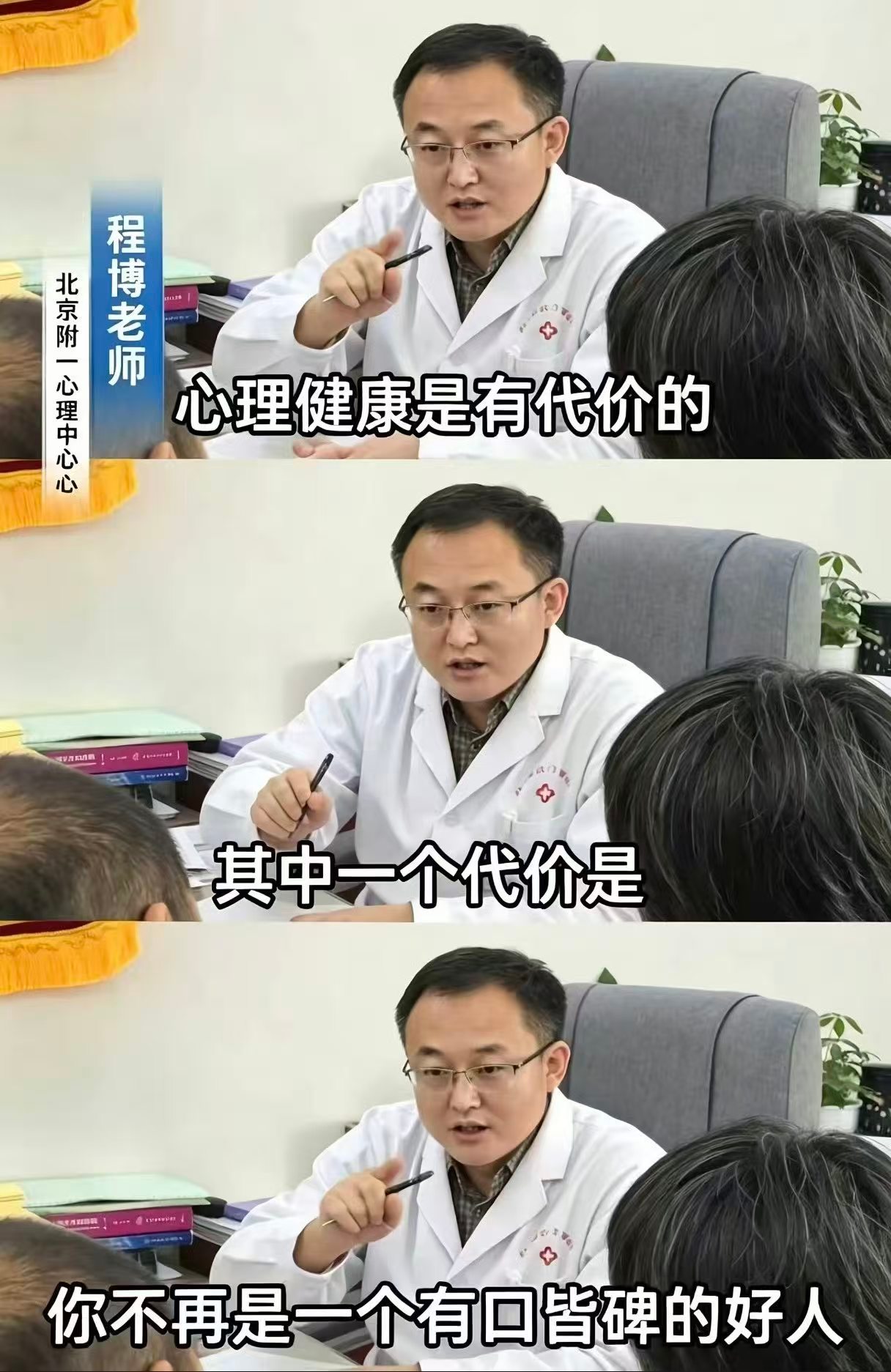 心理健康是有代价的，其中一个代价是：“你不再是一个有口皆碑的好人”顿悟了啊！ ​