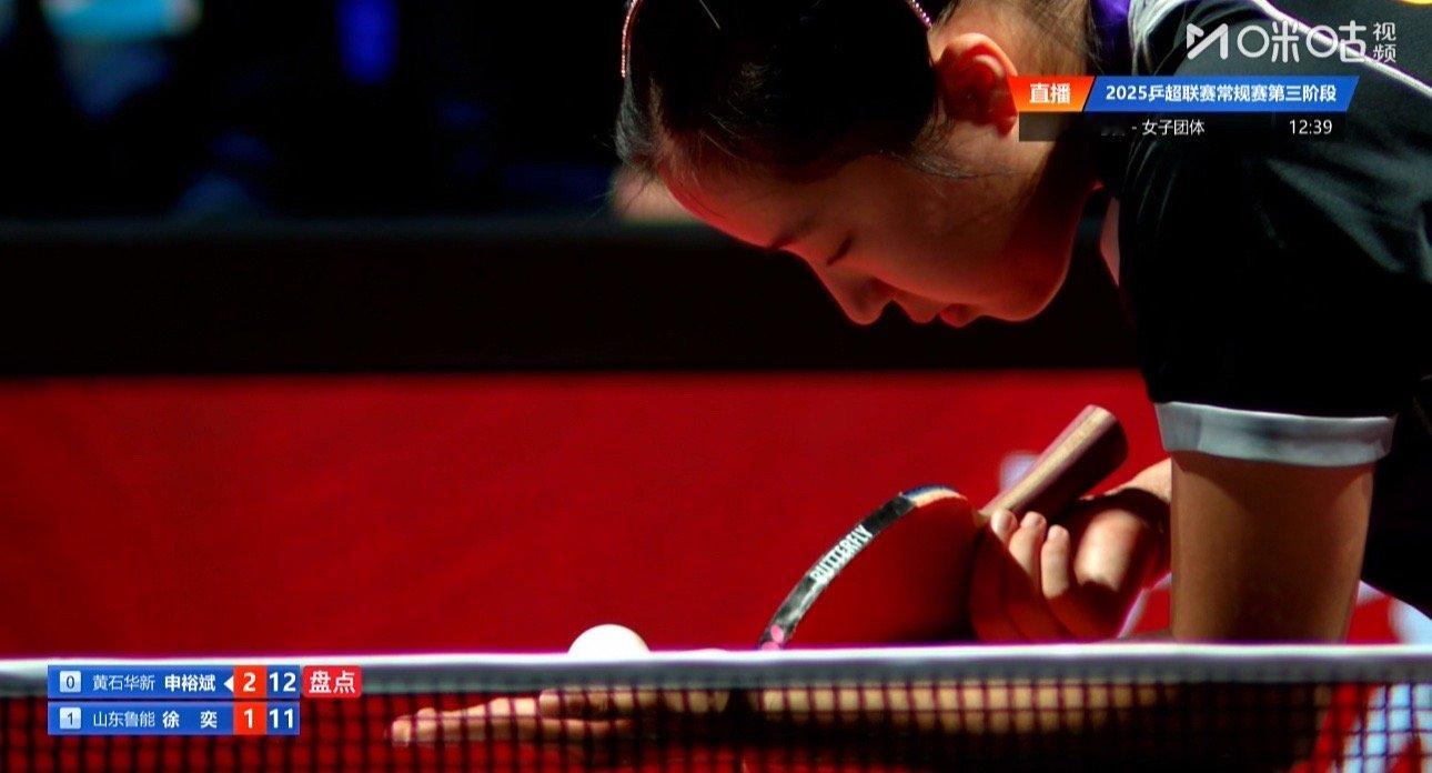 2025乒超联赛第三阶段黄石华新1-1山东鲁能申裕斌3-1徐奕（11-7 7-1