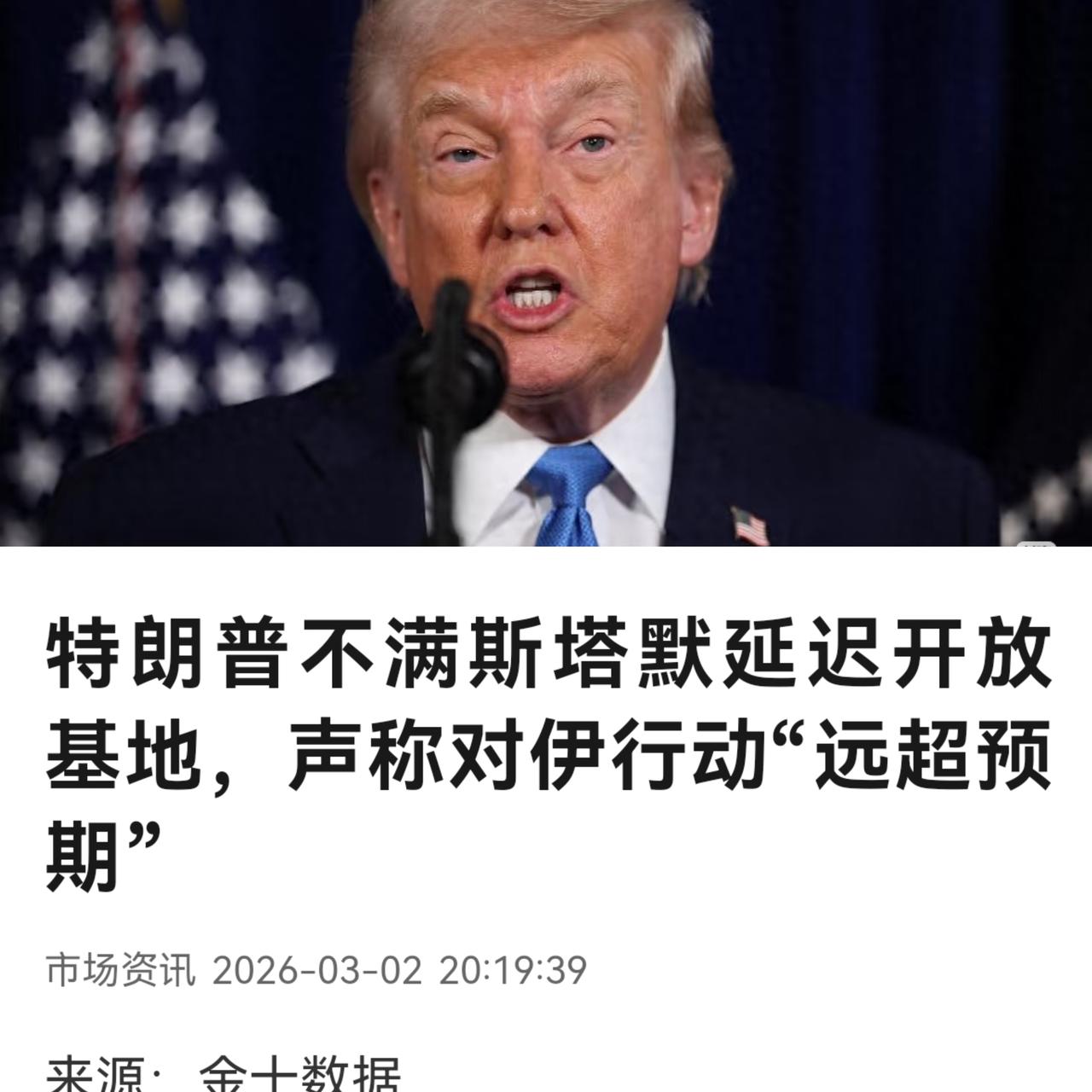 川普起床了，发推了！
又是赢学
第一句就是：伊朗行动“远超预期”，是人家打得远超