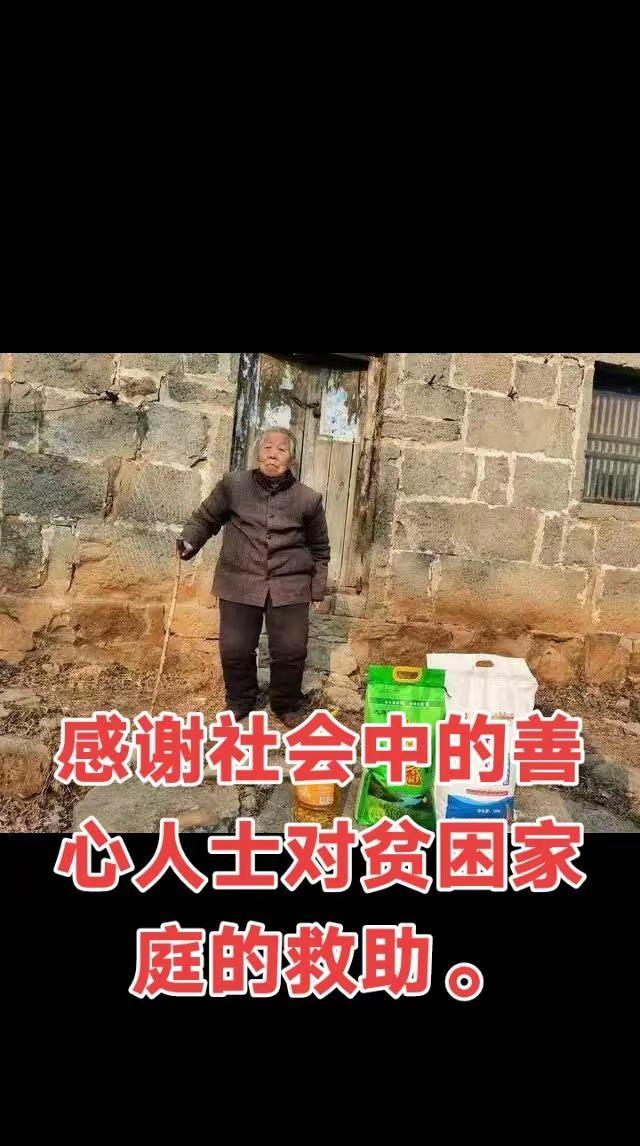 贫困 贫困救助 善心善行