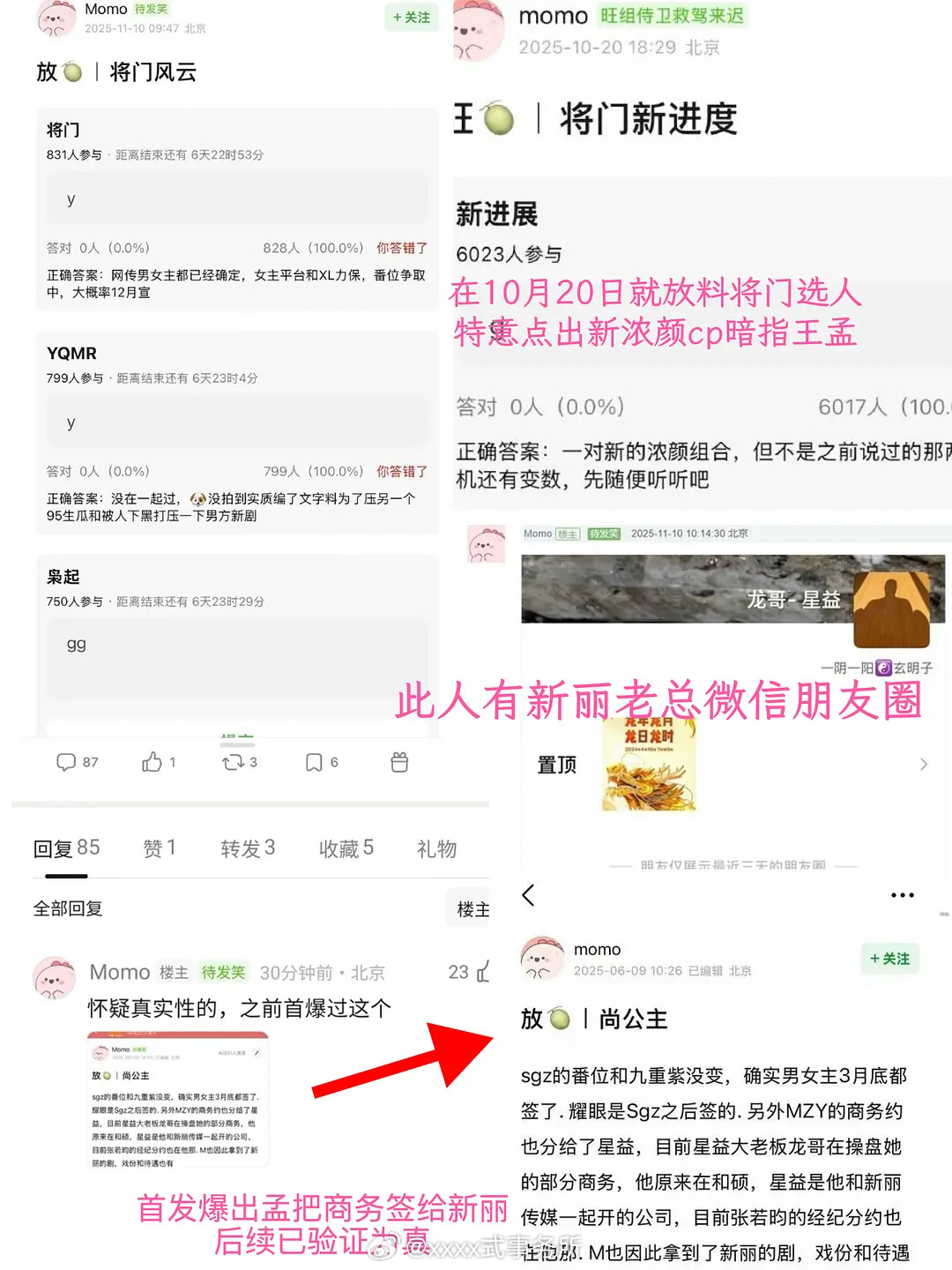 投稿，首爆尚公主的瓜主说昀牵孟绕是假的，是为了打压李昀锐新剧 ​​​