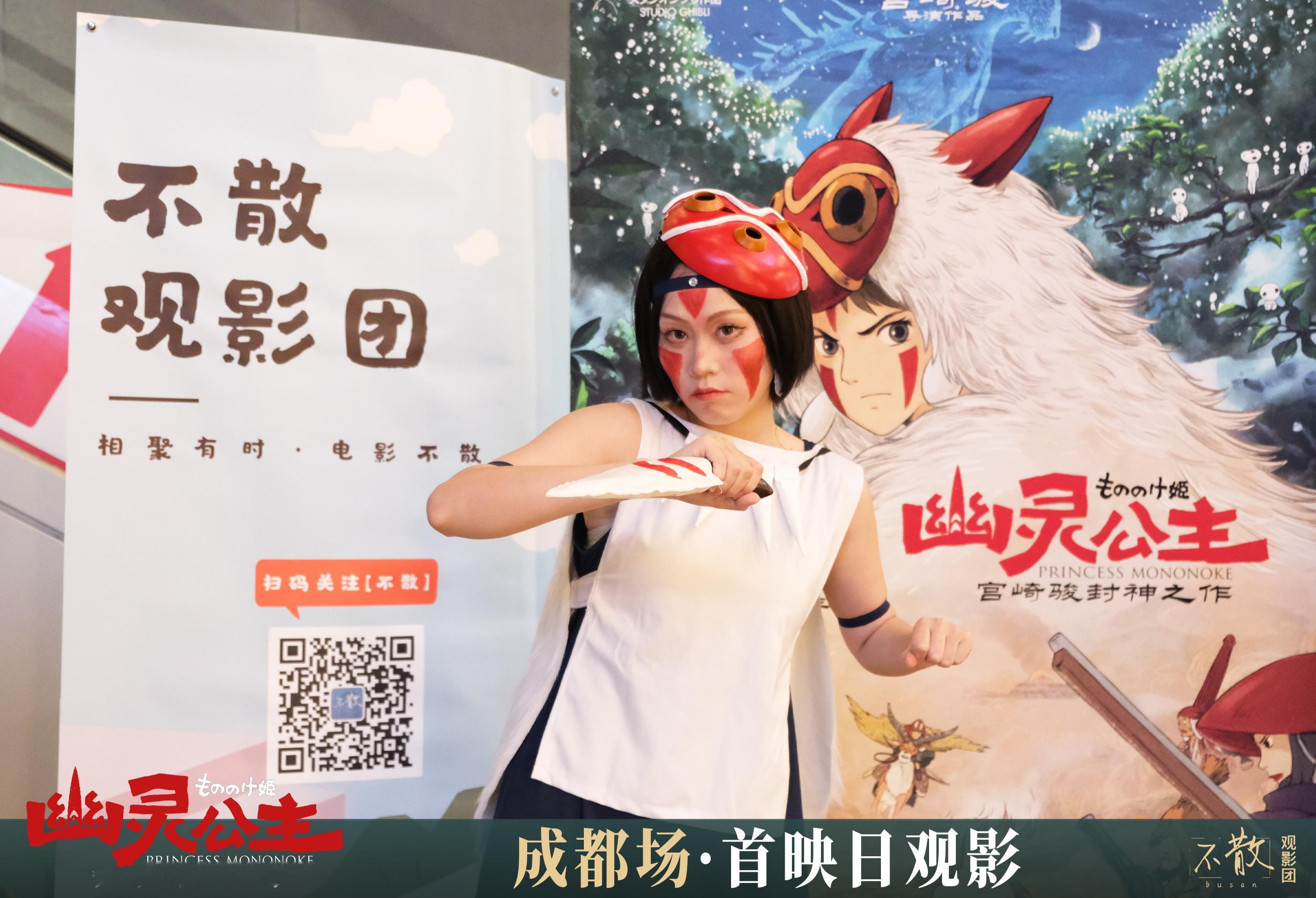 不散观影团[超话]不散观影团 第513期 4K修复版《幽灵公主》成都场·首映日观