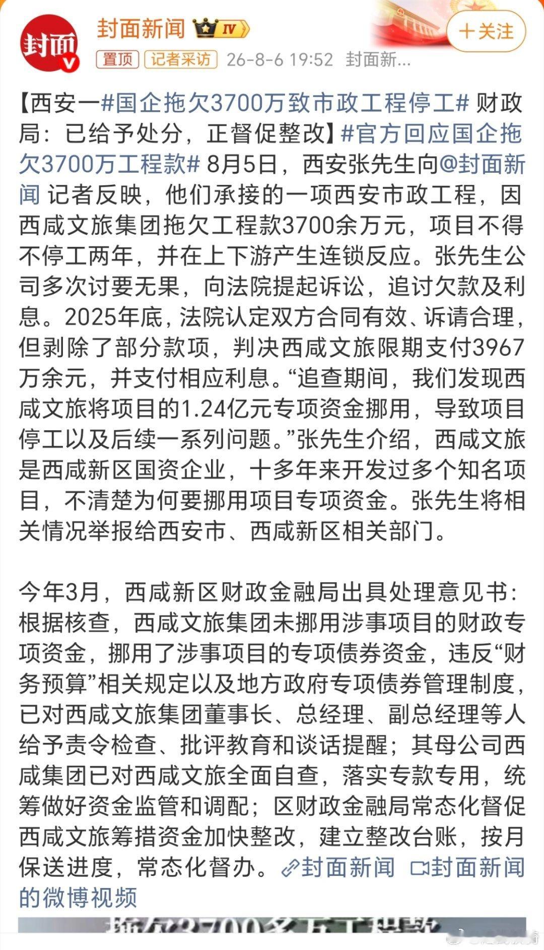 国企拖欠3700万致市政工程停工。这是在讲笑话吗？谁能想到，一家国企拖欠工程款导