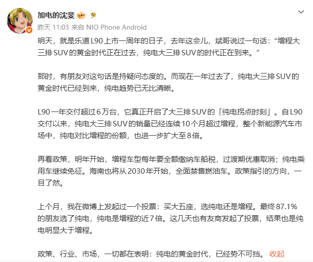 乐道L90上市一年累计交付超60000台沈斐发文称纯电黄金时代势不可挡7月31日