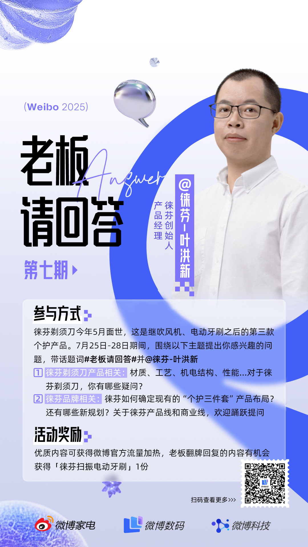 借着微博 老板请回答 栏目话题，问一下本期嘉宾我算是徕芬的老用户了，大概在23年