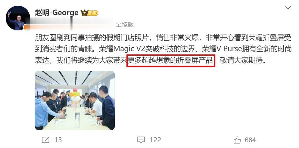 石锤无疑了，钱包折叠屏还没暖热呢，荣耀又要出新折叠屏。

赵明说还有更多超越想象