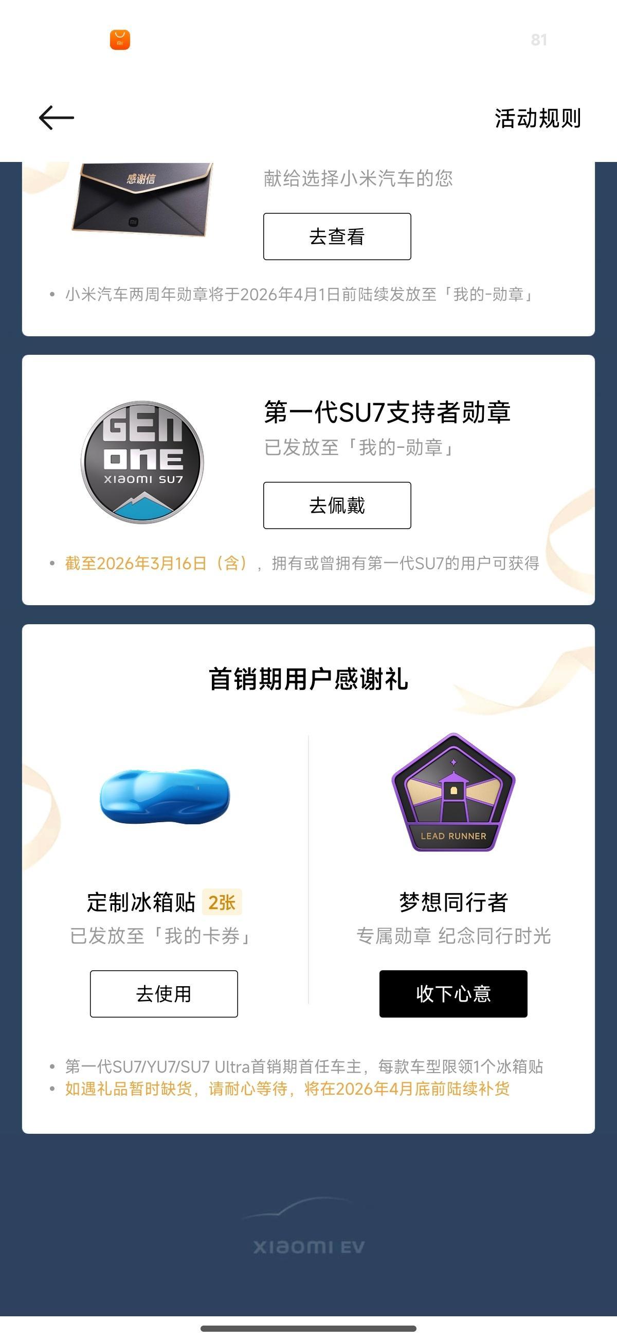 su7，yu7首销车主送冰箱贴？那没事了，我直接领两个 