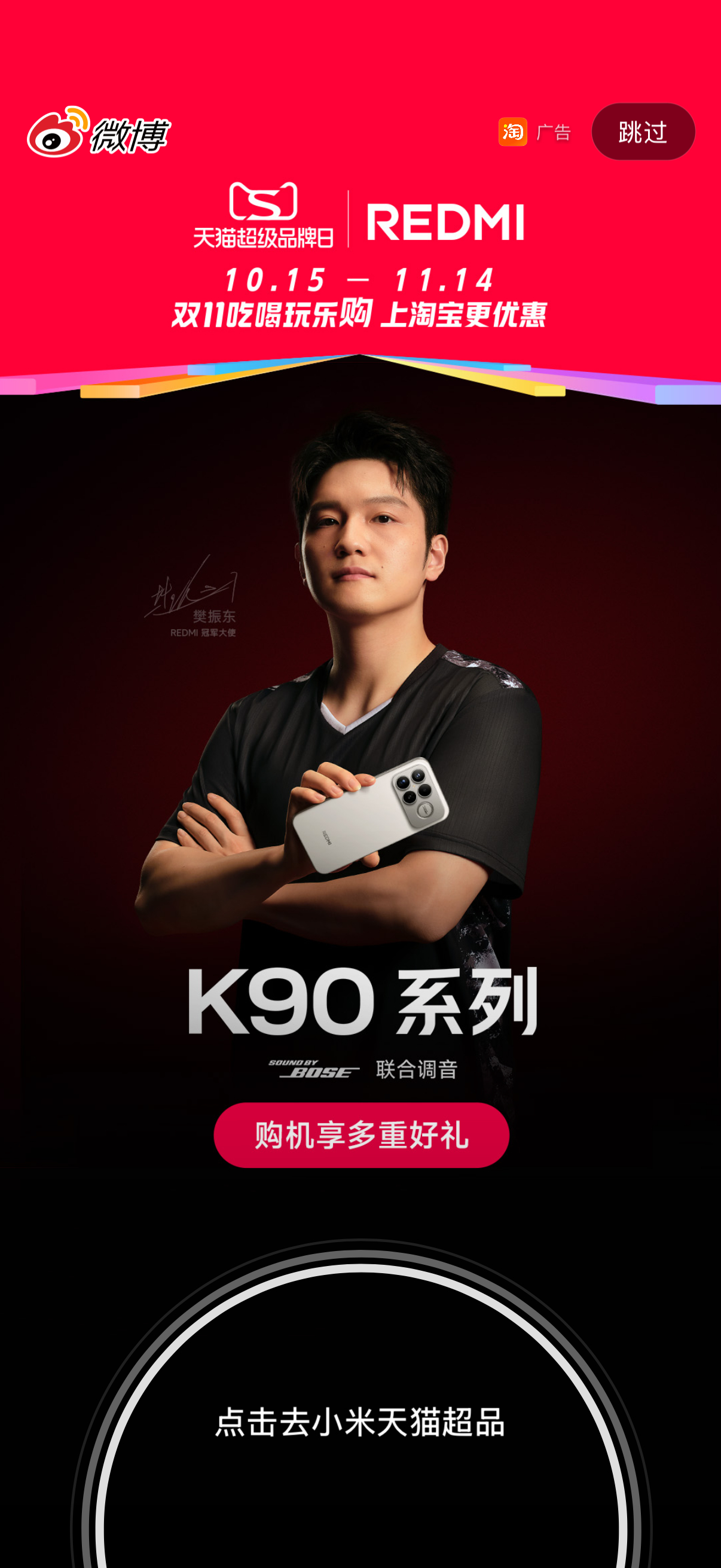 樊振东k90promax 开屏喜提📱 ​​​