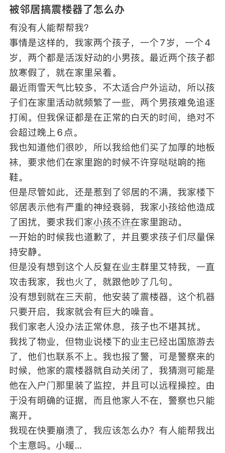 被邻居搞震楼器了怎么办[哆啦A梦害怕] 