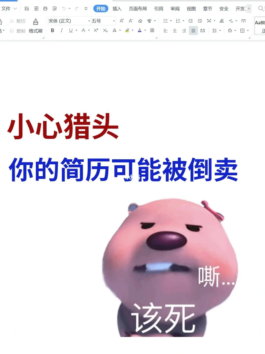 不要轻易把简历给猎头‼️找个靠谱的很重要