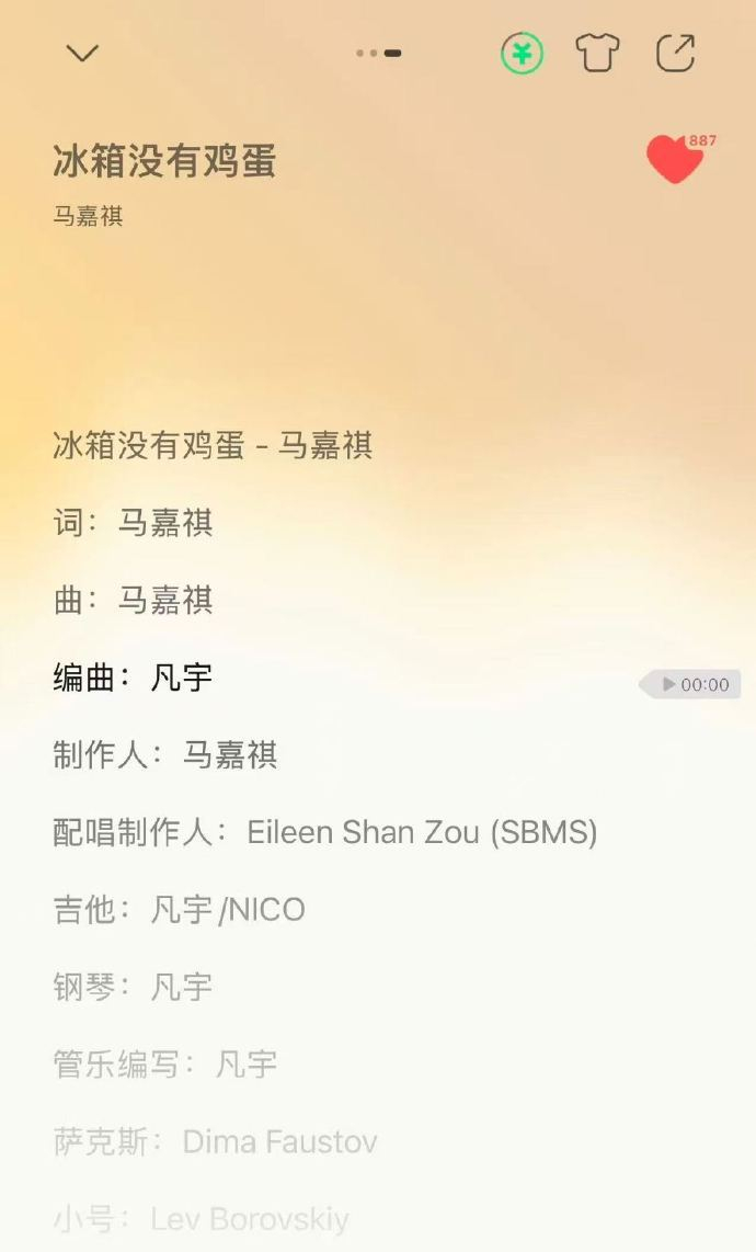 马嘉祺新歌词曲制作人都是自己 ​​​