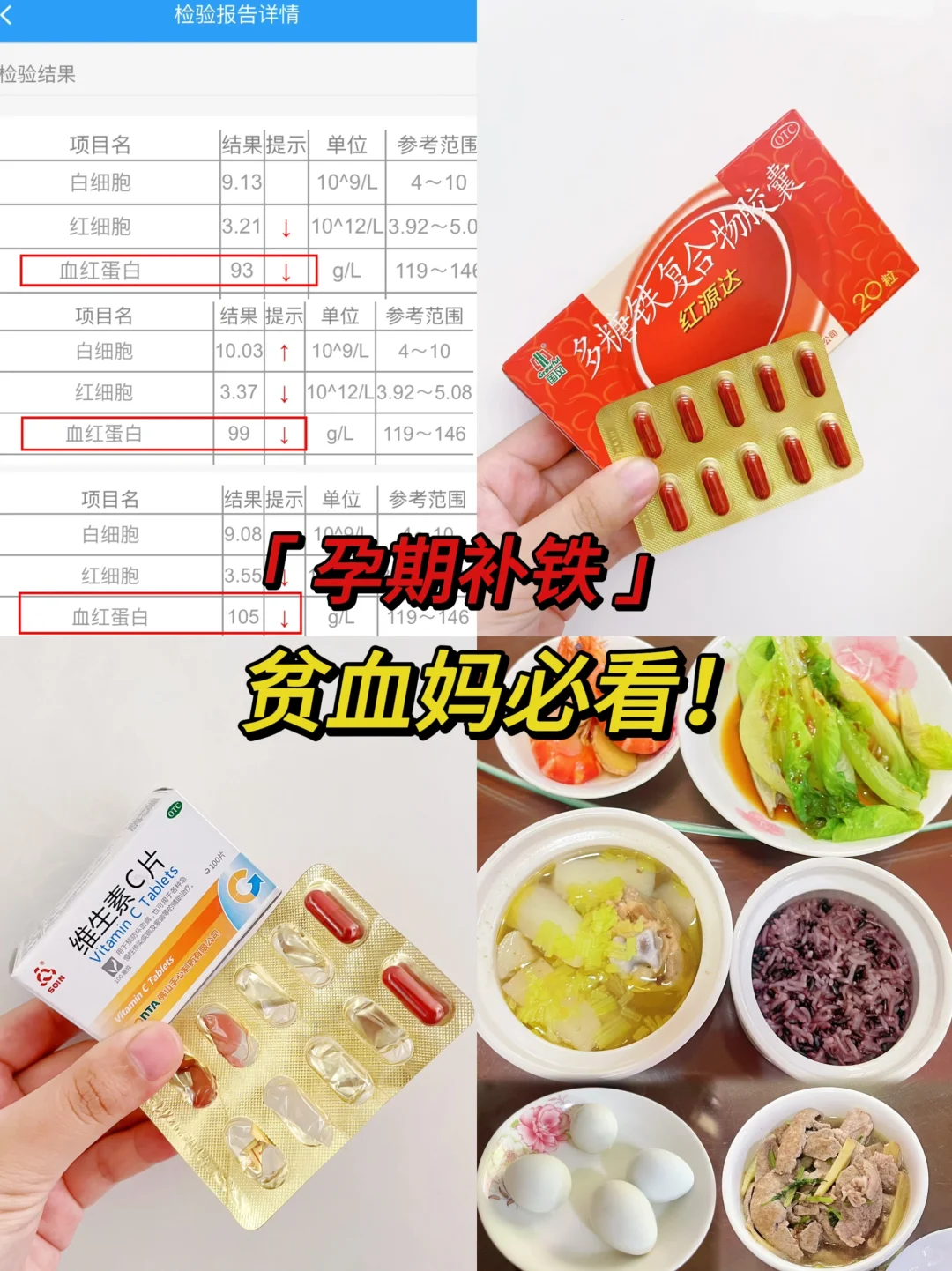 ✅孕期如何补铁？｜这么吃就对了！