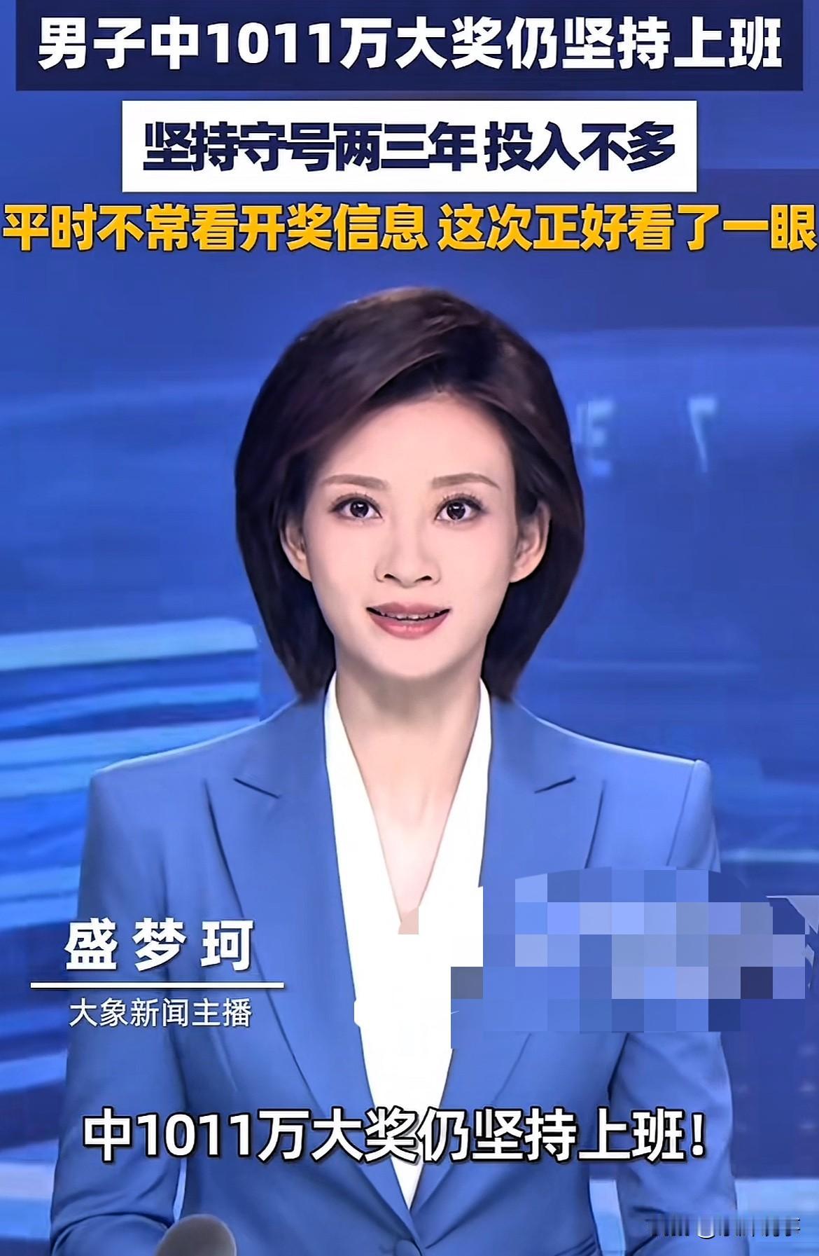 太清醒了！男子中1011万大奖还照常上班，一句话把很多人点醒了！但真正让人意外的