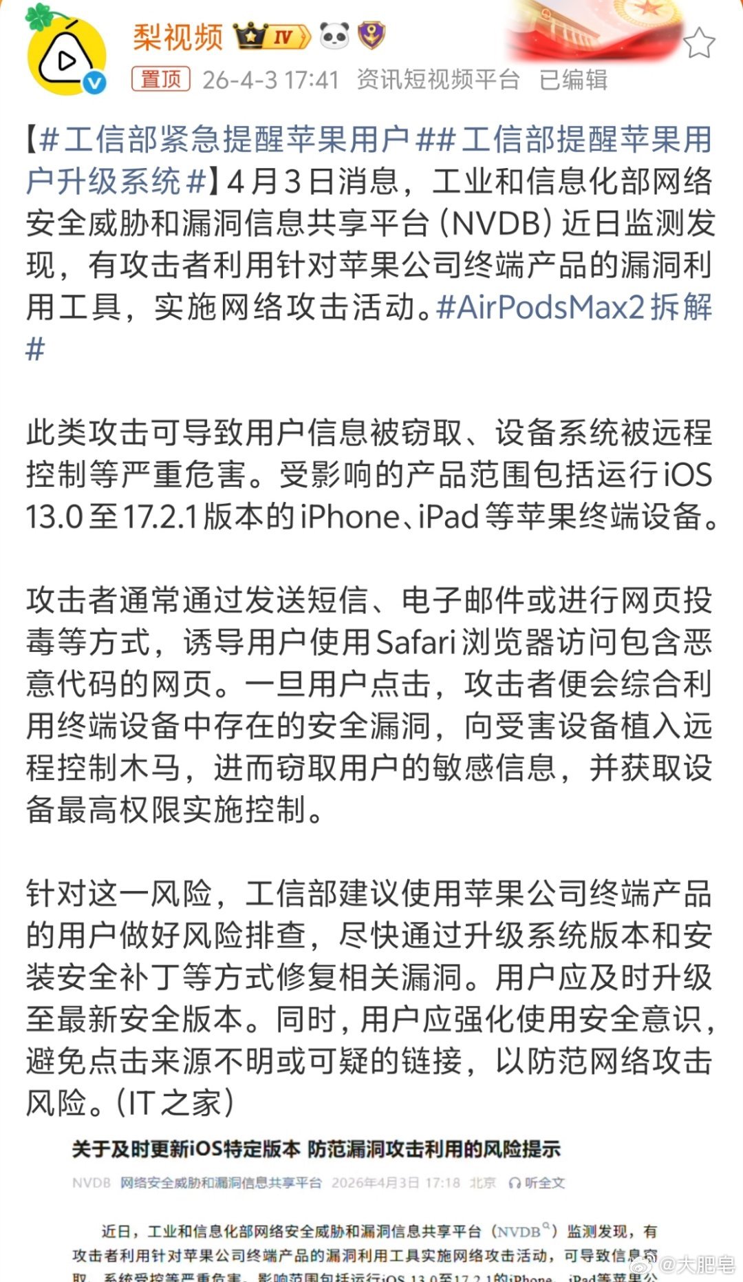 工信部紧急提醒苹果用户 所以抓紧升级到iOS26.4，每次手机更新除了功能加入，