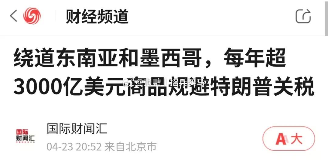 “转口贸易”并不是新鲜事，早已普遍存在。像新加坡和中国香港，甚至就是靠转口贸易起