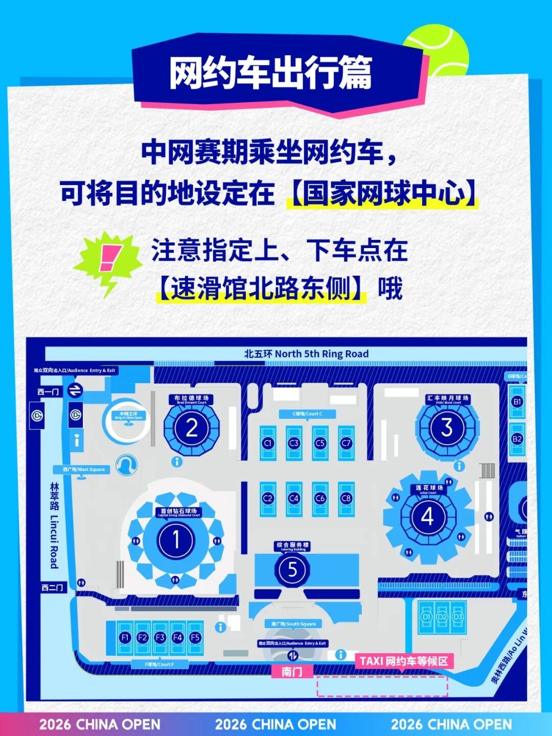2026中网 看球交通指南来了[不愧是你]贴心指引，快快收藏，帮你丝滑入场🔥地