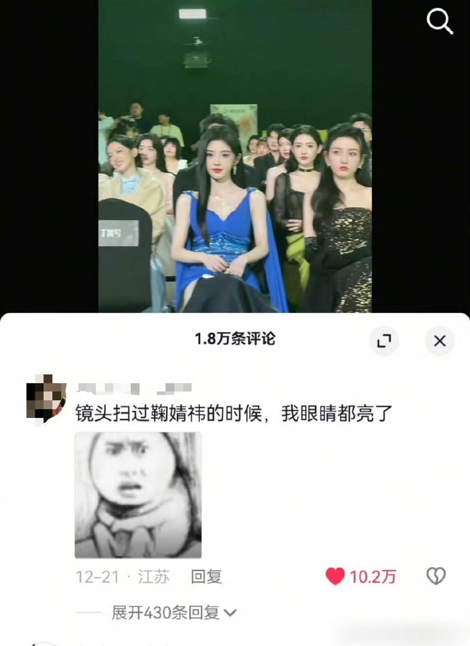 鞠婧祎星光大赏红毯真的全平台出圈，下沉市场抖🍠夸的内赞都破10w+了 