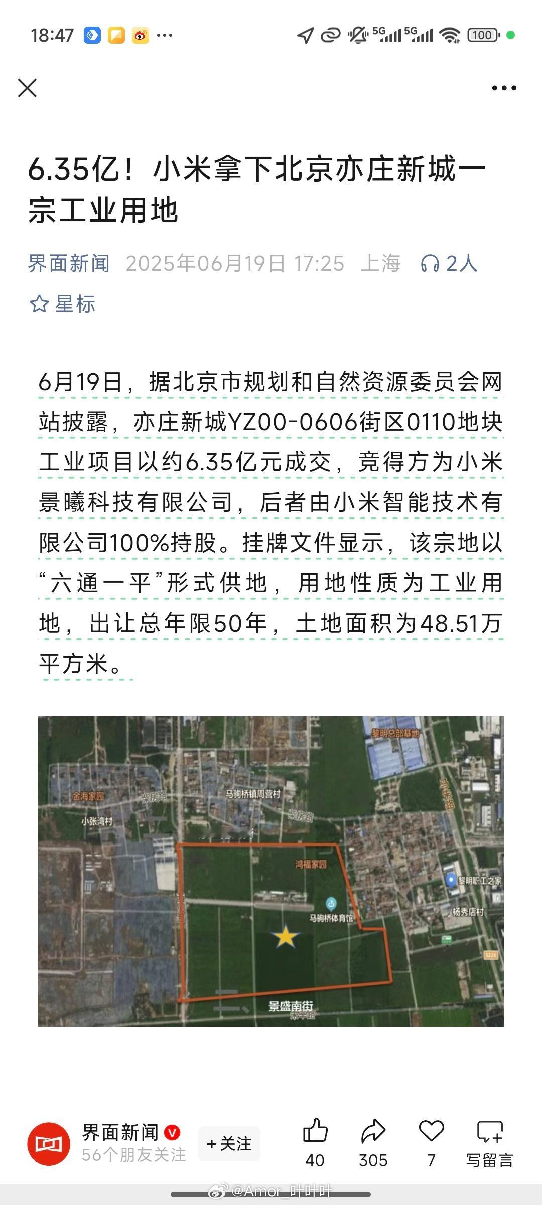 小米又拿下一块地，汪汪队别叫了。[酷] ​​​
