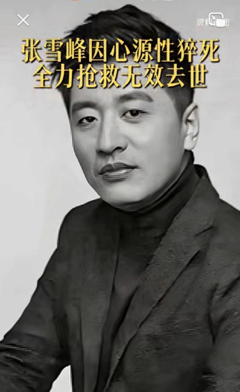 不敢相信，昨天传的沸沸扬扬的张雪峰去世，今天已经得到证实。

41岁的张雪峰老师