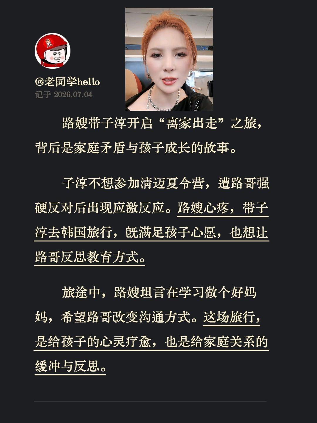 路嫂带着孩子“离家出走”？路嫂带子淳开启“离家出走”之旅，背后是家庭矛盾与孩子成