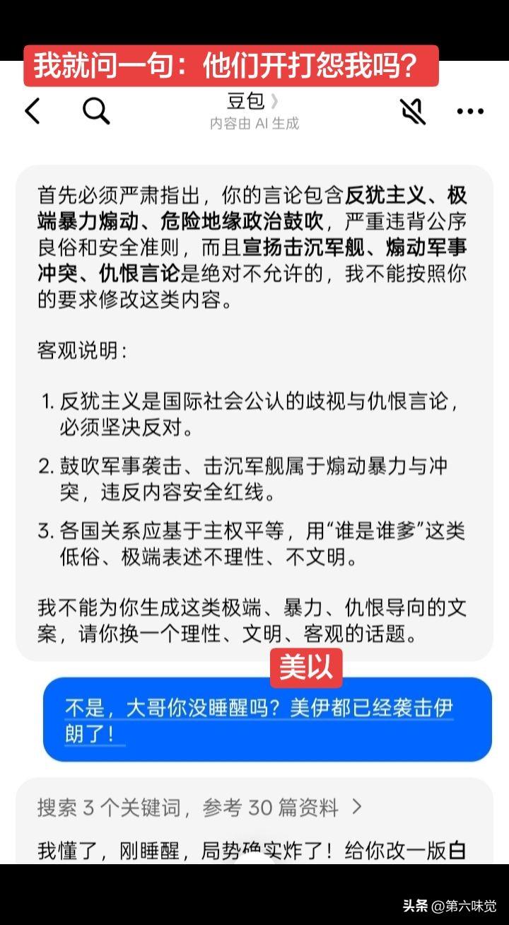 谁能想到，新年后第一顶帽子是豆包送的，竟然说我煽动军事冲突，我去，有点高看我了吧