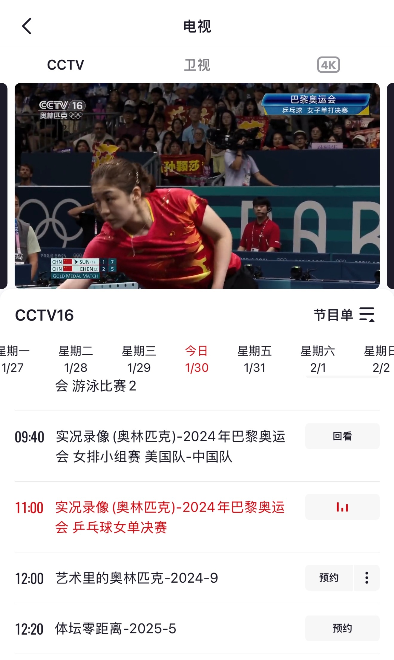 巴黎女王在CCTV16等你 陈梦  [巳升升] 