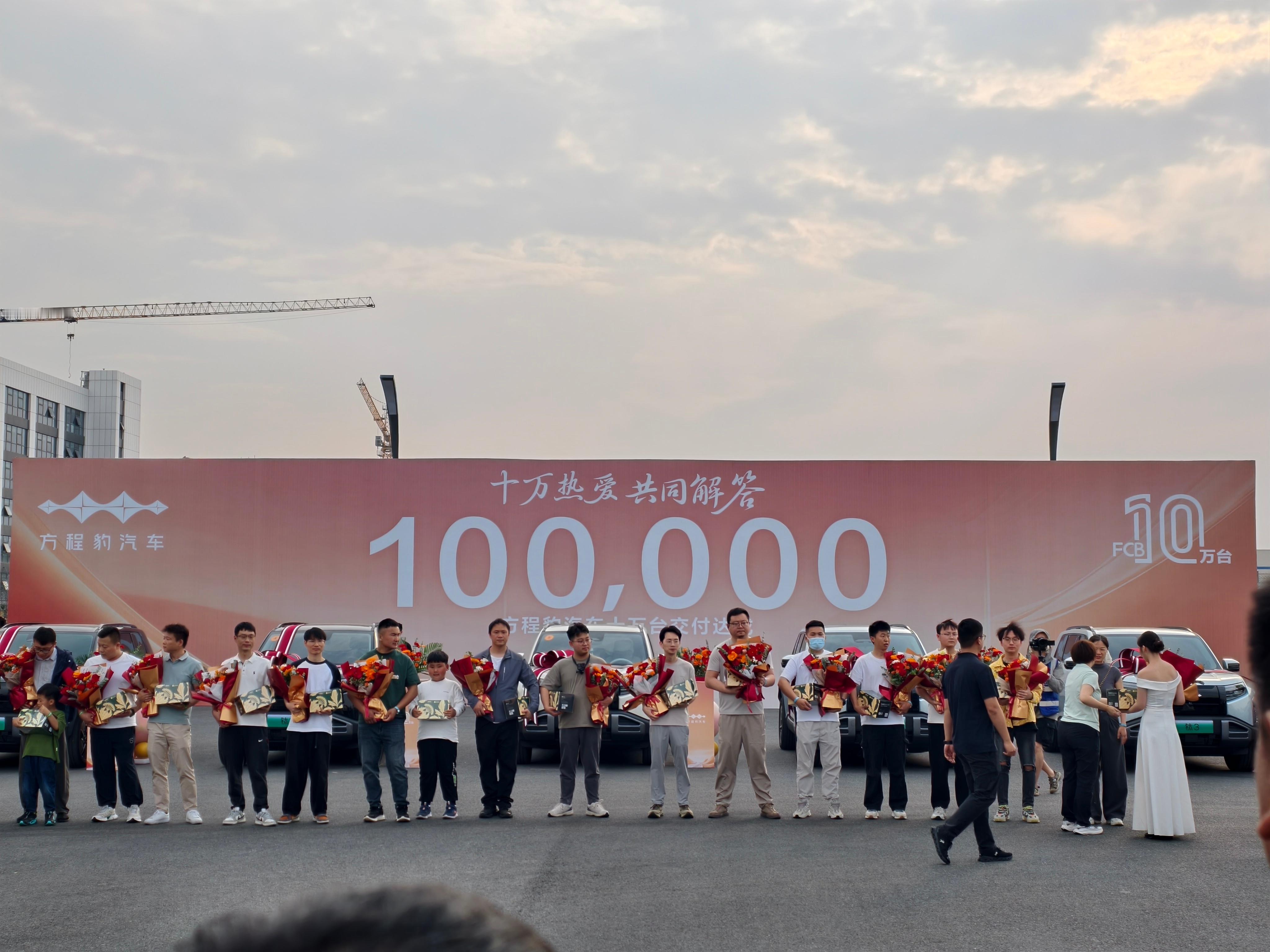 早啊，这次来合肥是来参加方程豹汽车10万台交付达成  仪式，不知道是不是我的错觉