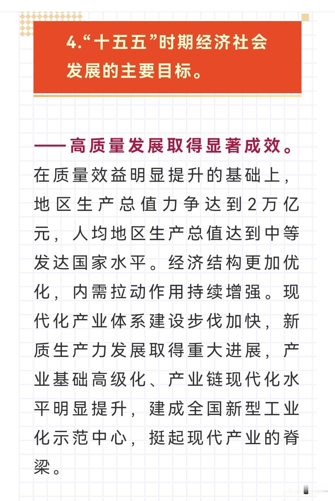 2万亿！郑州给自己定了个小目标！这是一个五年规划的目标，说句实话，即便的五年规划